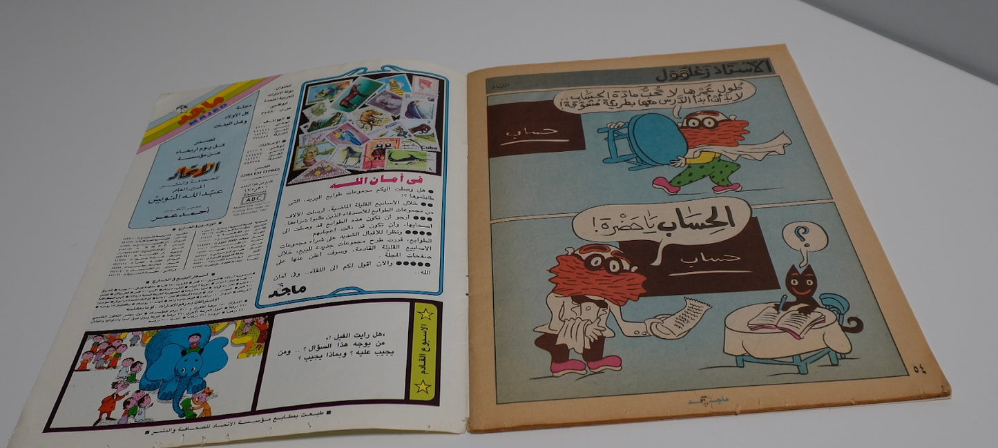 مجلة ماجد الإمارات العربية المتحدة مغامرات كوميدية عربية 1986 - مجلة ماجد العدد 410