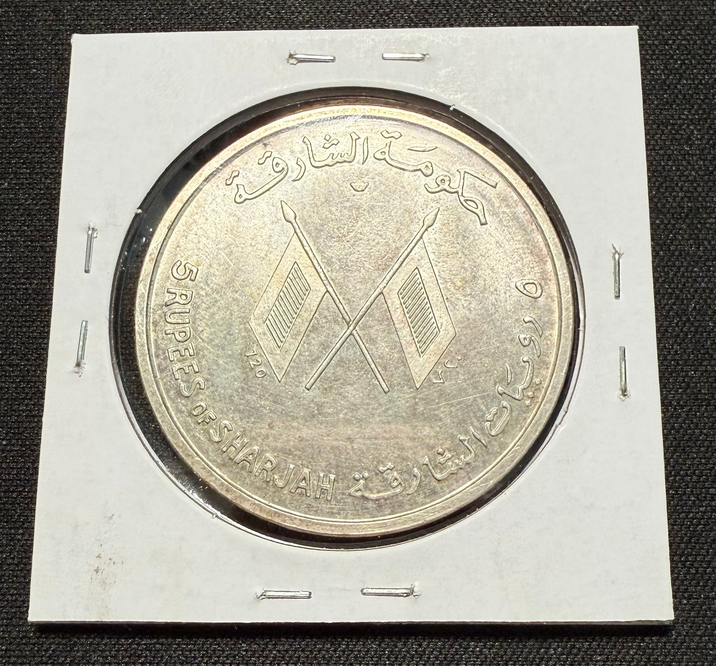 عملة الشارقة الإمارات العربية المتحدة 5 روبية 1964 الرئيس الأمريكي جون ف. كينيدي