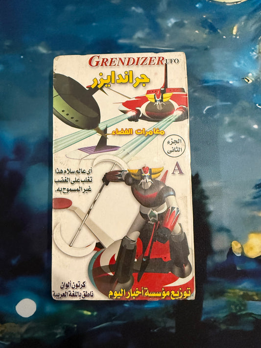 شريط جراندايزر
