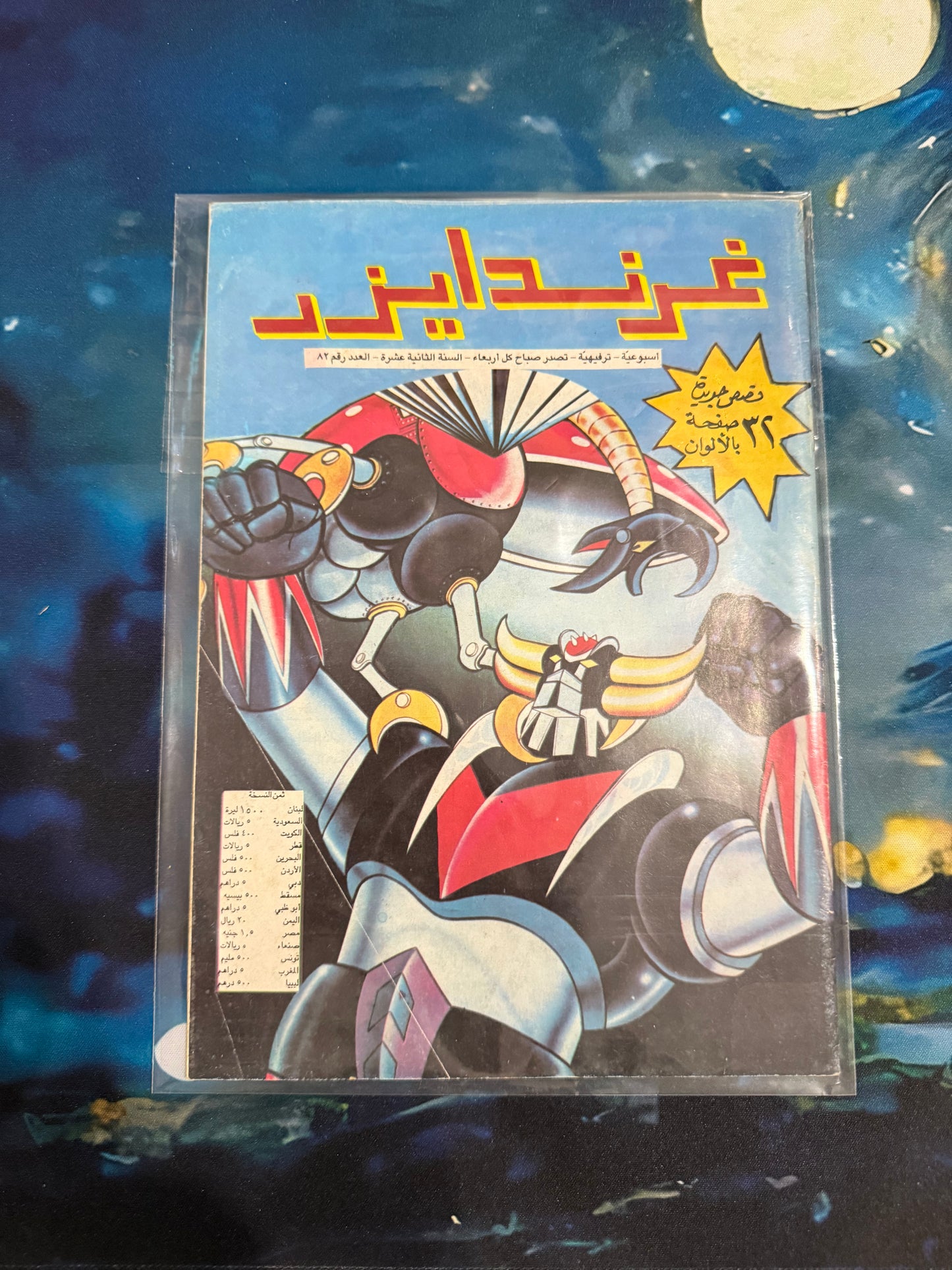 مجلات غراندايزر