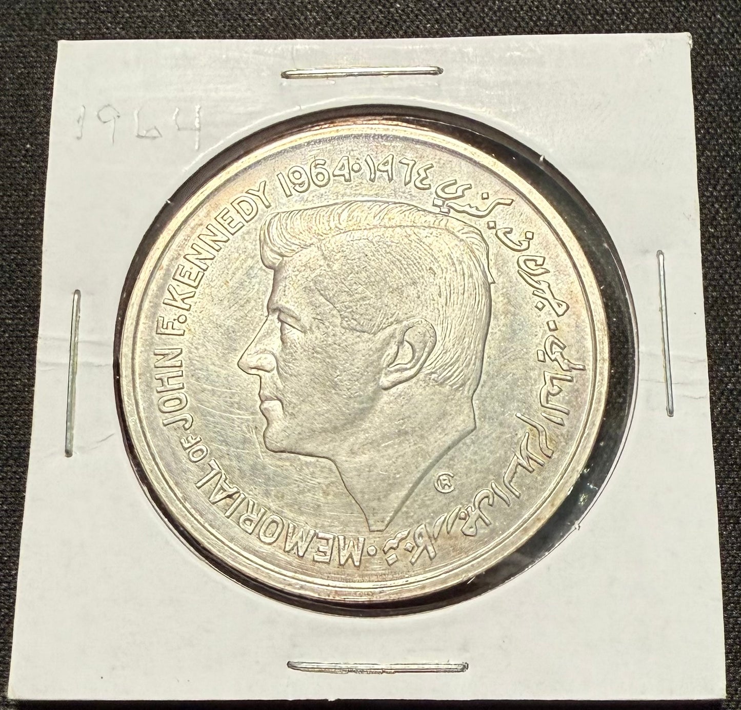 عملة الشارقة الإمارات العربية المتحدة 5 روبية 1964 الرئيس الأمريكي جون ف. كينيدي
