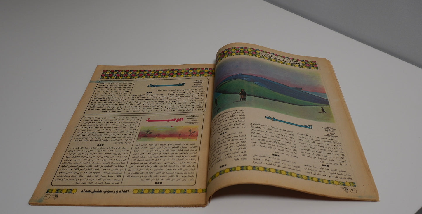 مجلة ماجد الإمارات العربية المتحدة مغامرات كوميدية عربية 1983 -مجلة ماجد العدد 219