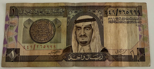 عملة سعودية من فئة ريال واحد