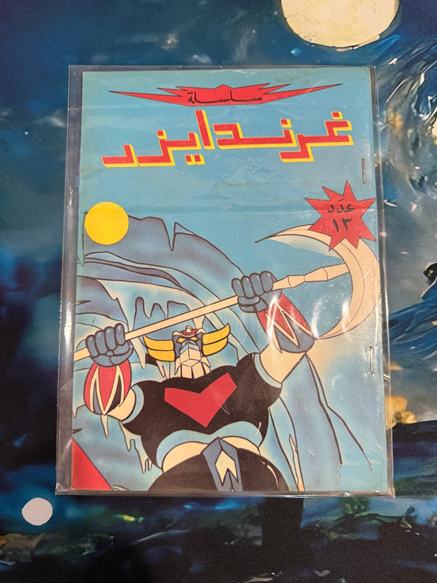 مجلات غراندايزر
