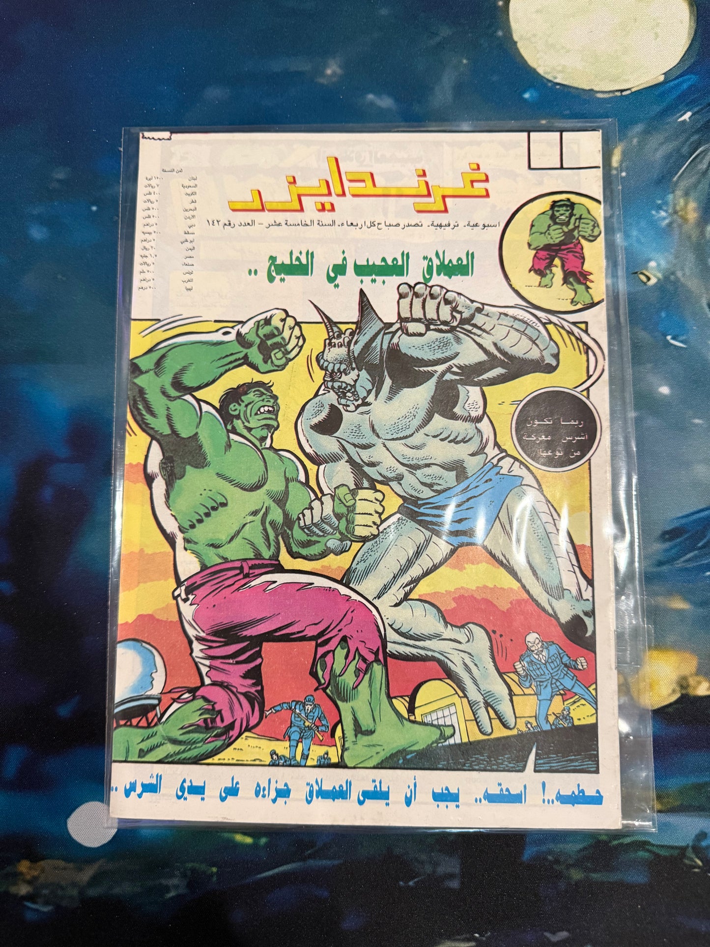 مجلات غراندايزر